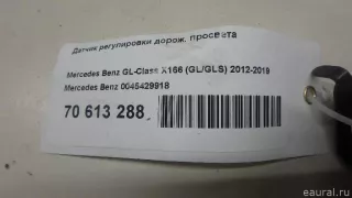 0045429918 Mercedes Benz Датчик положения подвески Mercedes Vito W447 Арт E70613288, вид 7