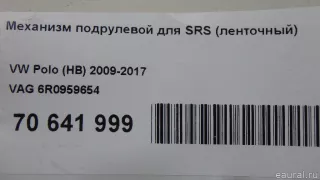 6R0959654 VAG Механизм подрулевой для SRS Volkswagen Amarok Арт E70641999, вид 11