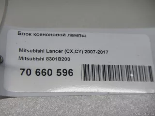 8301B203 Mitsubishi Блок ксеноновой лампы Mitsubishi Lancer 10 Арт E70660596, вид 8