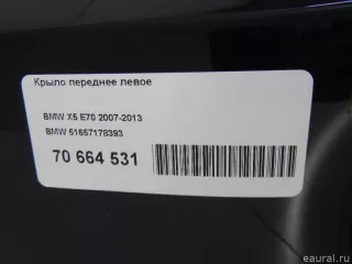 51657178393 BMW Крыло переднее левое BMW X5 E70 Арт E70664531, вид 15