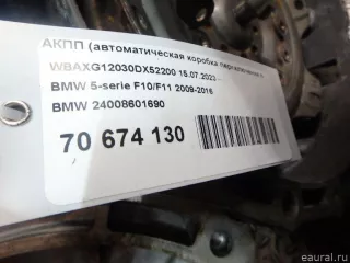 24008601690 BMW АКПП (автоматическая коробка переключения передач) BMW 5 F10/F11/GT F07 Арт E70674130, вид 18