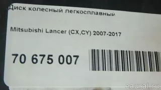  Диск колесный легкосплавный Mitsubishi Lancer 10 Арт E70675007, вид 6