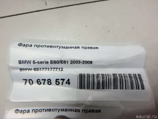 63177177712 BMW Фара противотуманная правая BMW 5 E60/E61 Арт E70678574, вид 8