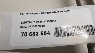 33326796001 BMW Рычаг задний левый BMW X6 F16 Арт E70683564, вид 5