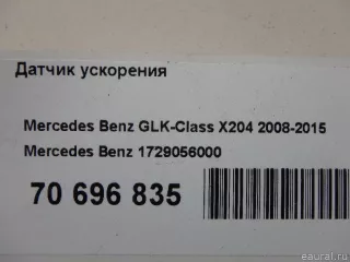 1729056000 Mercedes Benz Датчик ускорения Mercedes S W222 Арт E70696835, вид 8