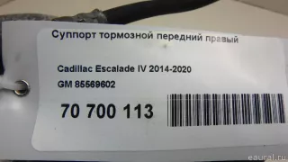 85569602 GM Суппорт тормозной передний правый Cadillac Escalade 4 Арт E70700113, вид 8