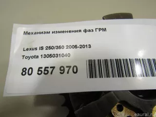 1305031040 Toyota Фазорегулятор Lexus IS 2 Арт E80557970, вид 7