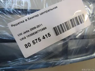 1K0853677C9B9 VAG Заглушка (решетка) в бампер передний Volkswagen Jetta 5 Арт E80575415, вид 7