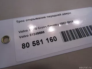 31349696 Volvo Трос открывания передней двери Volvo S80 2 restailing 2 Арт E80581160, вид 4