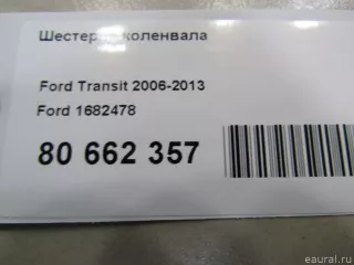 1682478 Ford Шестерня коленвала Ford Transit 4 Арт E80662357, вид 4