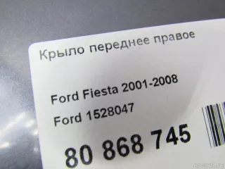 1528047 Ford Крыло переднее правое Ford Fiesta 5 Арт E80868745, вид 15