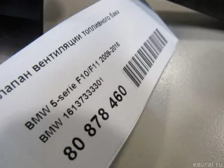 16137333301 BMW Клапан вентиляции топливного бака BMW 5 F10/F11/GT F07 Арт E80878460, вид 8