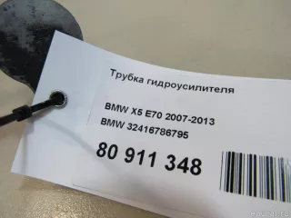 32416786795 BMW Трубка гидроусилителя BMW X5 E70 Арт E80911348, вид 8