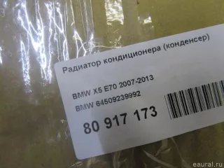 64509239992 BMW Радиатор кондиционера  BMW X6 F16 Арт E80917173, вид 5