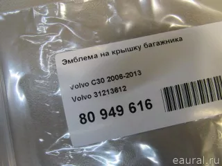 31213612 Volvo Эмблема Volvo V60 1 Арт E80949616, вид 4