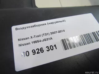 16554JG31A Nissan Воздухозаборник (наружный) Nissan X-Trail T32 Арт E80926301, вид 8