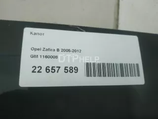 1160008 Капот Opel Zafira B Арт AM22657589, вид 15