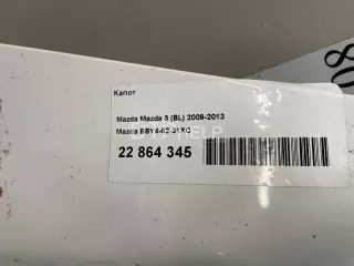 BBY45231XC Капот Mazda 3 BL Арт AM22864345, вид 10