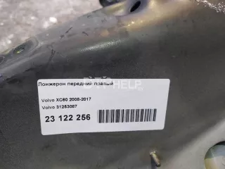 31253087 Лонжерон передний правый Volvo XC60 1 Арт AM23122256, вид 8