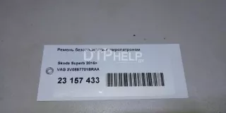 3V0857701BRAA Ремень безопасности с пиропатроном Skoda Superb 3 Арт AM23157433, вид 12