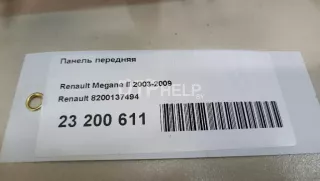 8200137494 Панель передняя Renault Megane 2 Арт AM23200611, вид 12
