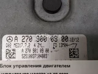 2709000900 Блок управления двигателем Mercedes B W246 Арт AM23209329, вид 7