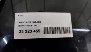 41617267337 Капот BMW X3 F25 Арт AM23323455, вид 17