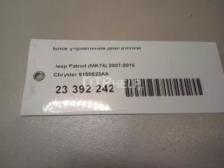 5150523AA Блок управления двигателем Jeep Patriot Арт AM23392242, вид 13