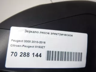 8153ZT Зеркало левое электрическое Peugeot 3008 1 Арт AM70288144, вид 8