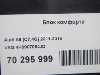 4H0907064JD Блок комфорта Audi A6 C7 (S6,RS6) Арт AM70295999, вид 7