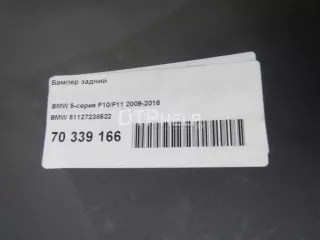 51127238522 Бампер задний BMW 5 F10/F11/GT F07 Арт AM70339166, вид 15