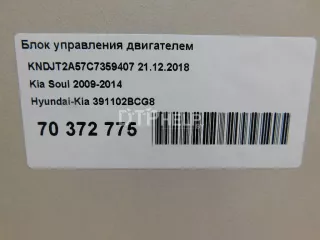 391102BCG8 Блок управления двигателем Kia Soul 1 Арт AM70372775, вид 6