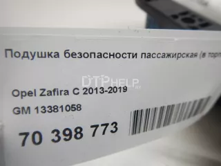 13381058 Подушка безопасности пассажирская (в торпедо) Opel Zafira C Арт AM70398773, вид 8
