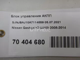 31036BR12A Блок управления АКПП Nissan Qashqai+2 Арт AM70404680, вид 5
