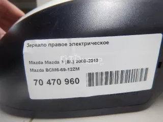BCM66912ZM Зеркало правое электрическое Mazda 3 BL Арт AM70470960, вид 9