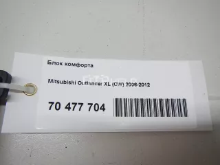  Блок комфорта Mitsubishi Outlander 2 Арт AM70477704, вид 4