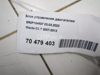 L37H18881C Блок управления двигателем Mazda CX-7 Арт AM70479403, вид 6
