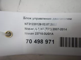 237103UG1A Блок управления двигателем Nissan X-Trail T31 Арт AM70498971, вид 6