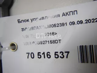 09G927158DT Блок управления АКПП Volkswagen Tiguan 2 Арт AM70516537, вид 7