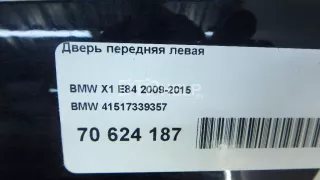 41517339357 Дверь передняя левая BMW X1 E84 Арт AM70624187, вид 18