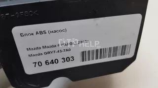 GRY7437A0 Блок ABS (насос) Mazda 6 3 Арт AM70640303, вид 7