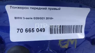  Лонжерон передний правый BMW 3 G20/G21 Арт AM70665049, вид 17