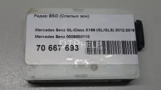 0009050110 Радар BSD (Слепых зон) Mercedes S W221 Арт AM70667693, вид 1