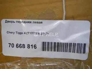 QF30J00012 Дверь передняя левая Chery Tiggo 4 Арт AM70668816, вид 13