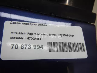 5700A451 Дверь передняя левая Mitsubishi Monter 4 Арт AM70673994, вид 14