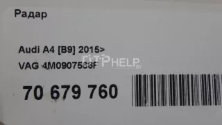 4M0907566F Радар Audi A4 B9 Арт AM70679760, вид 8
