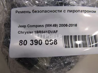 1BR841DVAF Ремень безопасности с пиропатроном Jeep Compass 1 Арт AM80390098, вид 6