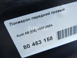  Лонжерон передний правый Audi A6 C5 (S6,RS6) Арт AM80453158, вид 6