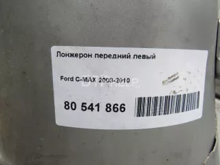  Лонжерон передний левый Ford C-max 1 Арт AM80541866, вид 6