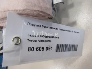 7396053020 Подушка безопасности пассажирская (в торпедо) Lexus IS 2 Арт AM80605091, вид 5